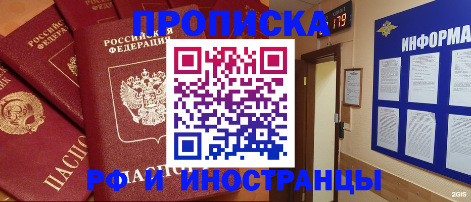 прописка регистрация в Солнечногорске