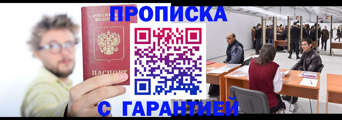прописка в Солнечногорске